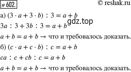 Решение 2. номер 602 (страница 137) гдз по математике 5 класс Никольский, Потапов, учебник