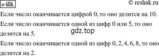 Решение 2. номер 606 (страница 139) гдз по математике 5 класс Никольский, Потапов, учебник