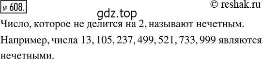 Решение 2. номер 608 (страница 139) гдз по математике 5 класс Никольский, Потапов, учебник