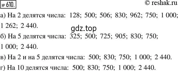 Решение 2. номер 610 (страница 139) гдз по математике 5 класс Никольский, Потапов, учебник