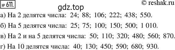 Решение 2. номер 611 (страница 139) гдз по математике 5 класс Никольский, Потапов, учебник