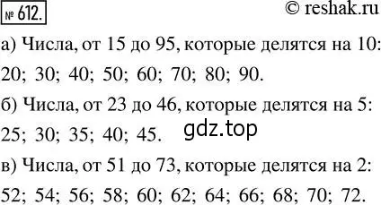 Решение 2. номер 612 (страница 139) гдз по математике 5 класс Никольский, Потапов, учебник