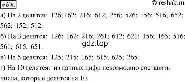 Решение 2. номер 614 (страница 139) гдз по математике 5 класс Никольский, Потапов, учебник