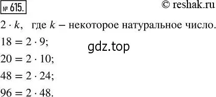 Решение 2. номер 615 (страница 139) гдз по математике 5 класс Никольский, Потапов, учебник