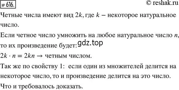 Решение 2. номер 616 (страница 140) гдз по математике 5 класс Никольский, Потапов, учебник