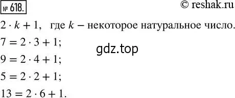 Решение 2. номер 618 (страница 140) гдз по математике 5 класс Никольский, Потапов, учебник