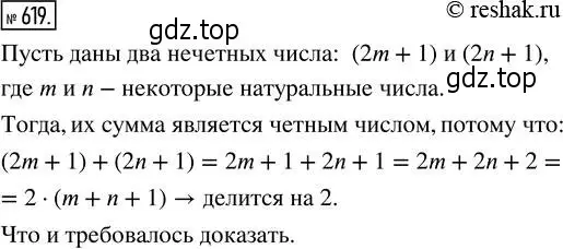 Решение 2. номер 619 (страница 140) гдз по математике 5 класс Никольский, Потапов, учебник