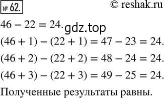 Решение 2. номер 62 (страница 18) гдз по математике 5 класс Никольский, Потапов, учебник