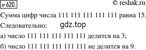 Решение 2. номер 620 (страница 140) гдз по математике 5 класс Никольский, Потапов, учебник