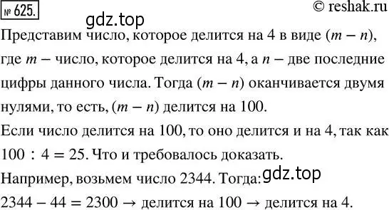 Решение 2. номер 625 (страница 141) гдз по математике 5 класс Никольский, Потапов, учебник