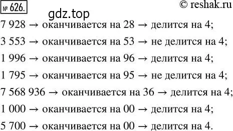 Решение 2. номер 626 (страница 141) гдз по математике 5 класс Никольский, Потапов, учебник