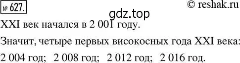 Решение 2. номер 627 (страница 141) гдз по математике 5 класс Никольский, Потапов, учебник