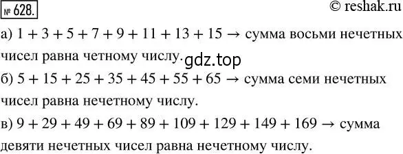 Решение 2. номер 628 (страница 141) гдз по математике 5 класс Никольский, Потапов, учебник