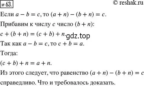 Решение 2. номер 63 (страница 18) гдз по математике 5 класс Никольский, Потапов, учебник