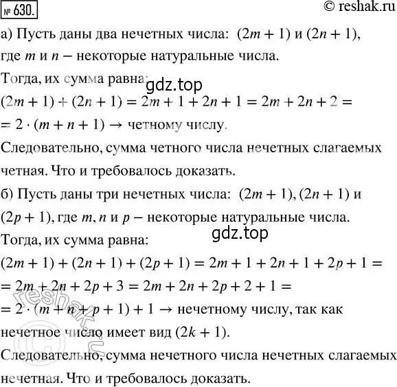 Решение 2. номер 630 (страница 141) гдз по математике 5 класс Никольский, Потапов, учебник