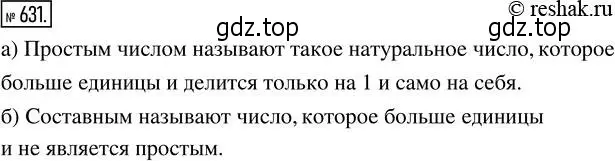 Решение 2. номер 631 (страница 142) гдз по математике 5 класс Никольский, Потапов, учебник