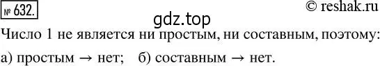 Решение 2. номер 632 (страница 142) гдз по математике 5 класс Никольский, Потапов, учебник