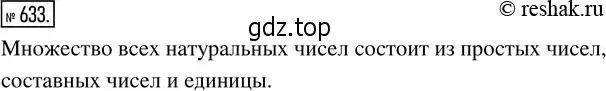 Решение 2. номер 633 (страница 142) гдз по математике 5 класс Никольский, Потапов, учебник