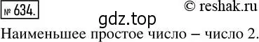 Решение 2. номер 634 (страница 142) гдз по математике 5 класс Никольский, Потапов, учебник