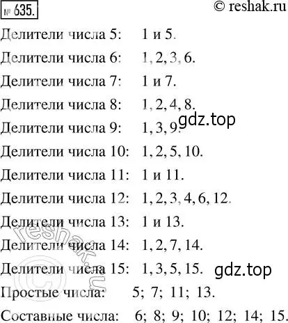 Решение 2. номер 635 (страница 142) гдз по математике 5 класс Никольский, Потапов, учебник