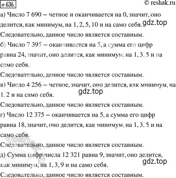 Решение 2. номер 636 (страница 142) гдз по математике 5 класс Никольский, Потапов, учебник