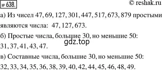 Решение 2. номер 638 (страница 142) гдз по математике 5 класс Никольский, Потапов, учебник