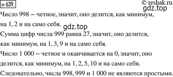 Решение 2. номер 639 (страница 142) гдз по математике 5 класс Никольский, Потапов, учебник