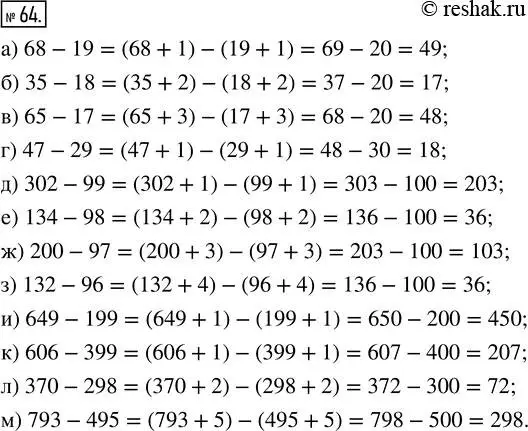 Решение 2. номер 64 (страница 18) гдз по математике 5 класс Никольский, Потапов, учебник