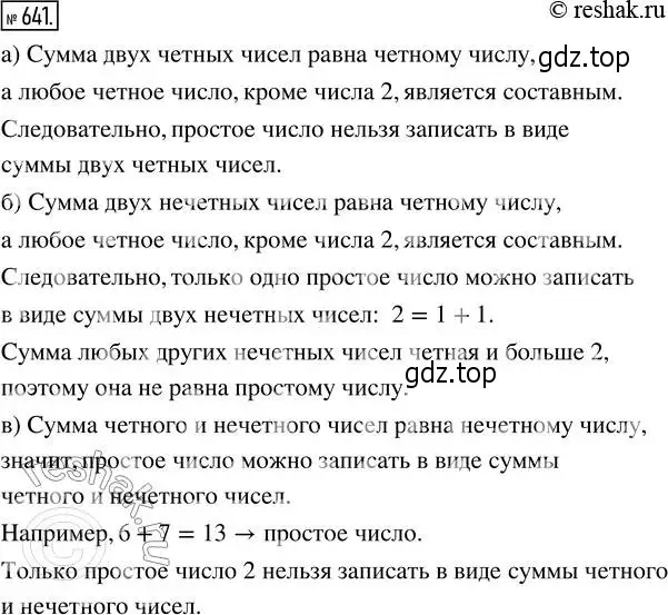 Решение 2. номер 641 (страница 143) гдз по математике 5 класс Никольский, Потапов, учебник