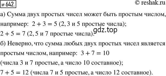 Решение 2. номер 642 (страница 143) гдз по математике 5 класс Никольский, Потапов, учебник