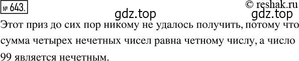 Решение 2. номер 643 (страница 143) гдз по математике 5 класс Никольский, Потапов, учебник