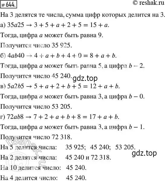 Решение 2. номер 644 (страница 143) гдз по математике 5 класс Никольский, Потапов, учебник