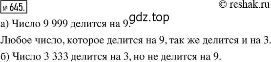 Решение 2. номер 645 (страница 143) гдз по математике 5 класс Никольский, Потапов, учебник