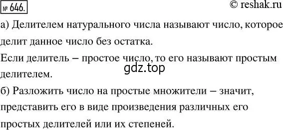 Решение 2. номер 646 (страница 145) гдз по математике 5 класс Никольский, Потапов, учебник