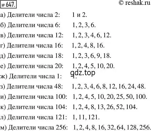 Решение 2. номер 647 (страница 145) гдз по математике 5 класс Никольский, Потапов, учебник