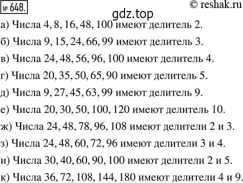 Решение 2. номер 648 (страница 145) гдз по математике 5 класс Никольский, Потапов, учебник