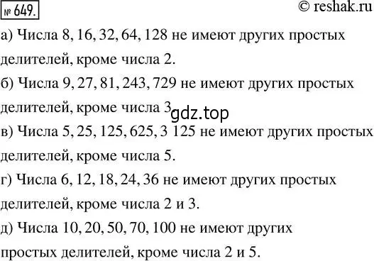 Решение 2. номер 649 (страница 145) гдз по математике 5 класс Никольский, Потапов, учебник