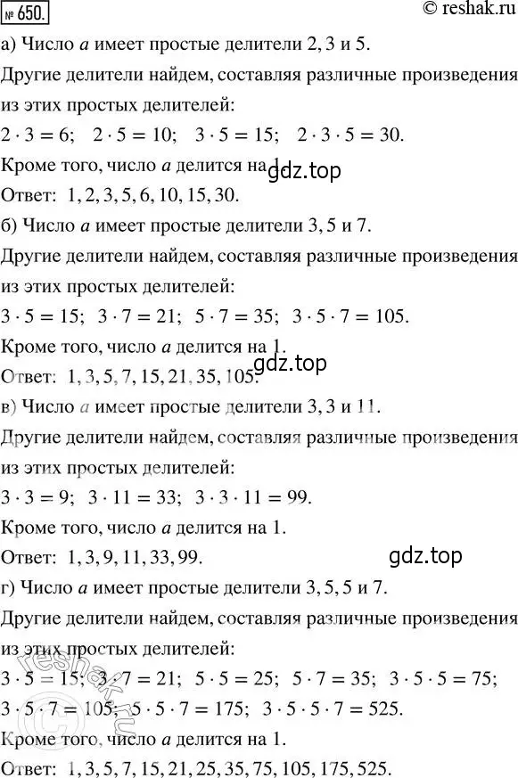 Решение 2. номер 650 (страница 145) гдз по математике 5 класс Никольский, Потапов, учебник