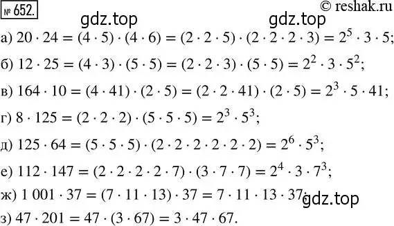 Решение 2. номер 652 (страница 145) гдз по математике 5 класс Никольский, Потапов, учебник