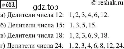 Решение 2. номер 653 (страница 145) гдз по математике 5 класс Никольский, Потапов, учебник