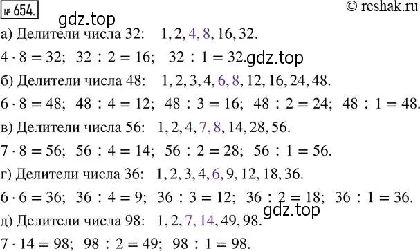 Решение 2. номер 654 (страница 145) гдз по математике 5 класс Никольский, Потапов, учебник