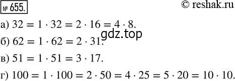 Решение 2. номер 655 (страница 146) гдз по математике 5 класс Никольский, Потапов, учебник