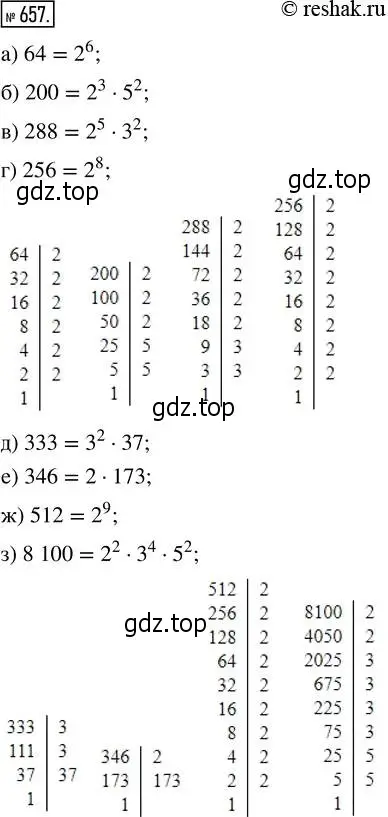 Решение 2. номер 657 (страница 146) гдз по математике 5 класс Никольский, Потапов, учебник