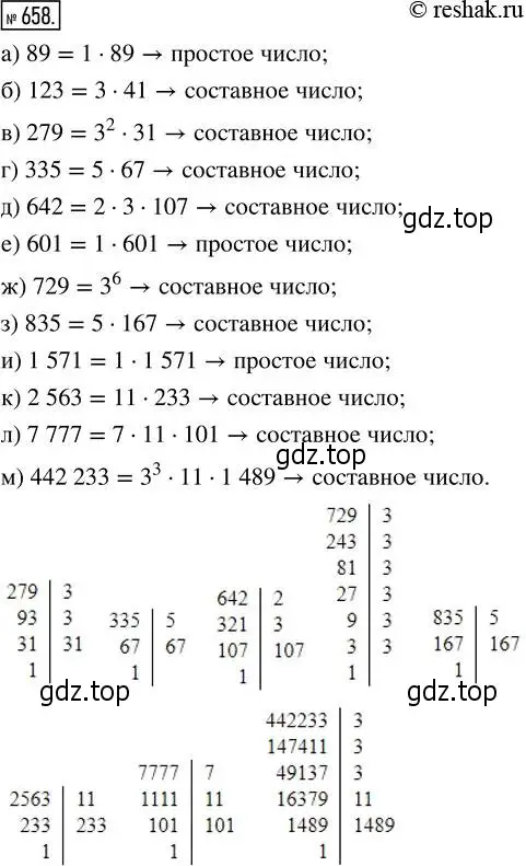 Решение 2. номер 658 (страница 146) гдз по математике 5 класс Никольский, Потапов, учебник