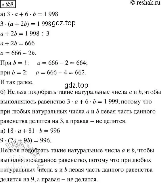 Решение 2. номер 659 (страница 146) гдз по математике 5 класс Никольский, Потапов, учебник