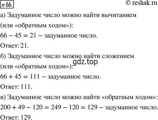 Решение 2. номер 66 (страница 18) гдз по математике 5 класс Никольский, Потапов, учебник