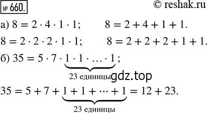 Решение 2. номер 660 (страница 146) гдз по математике 5 класс Никольский, Потапов, учебник