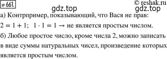 Решение 2. номер 661 (страница 146) гдз по математике 5 класс Никольский, Потапов, учебник