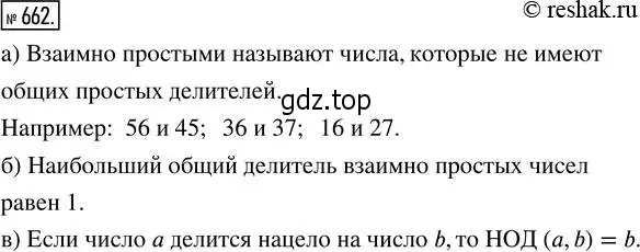 Решение 2. номер 662 (страница 148) гдз по математике 5 класс Никольский, Потапов, учебник