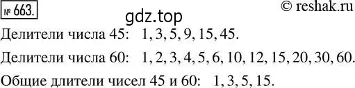 Решение 2. номер 663 (страница 148) гдз по математике 5 класс Никольский, Потапов, учебник